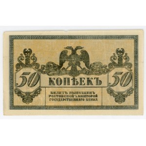 Russia - South Rostov 50 Kopeks 1918 (ND)