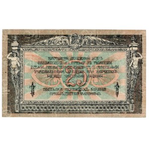 Russia - South Rostov 25 Roubles 1918