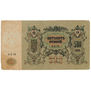 Russia - South Rostov 500 Roubles 1919