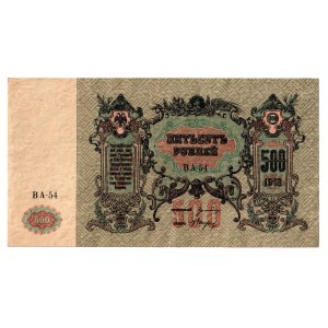 Russia - South Rostov 500 Roubles 1918