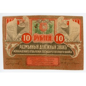 Russia - Central Asia Ashkhabad Transcaspian Provisional Government 10 Roubles 1919 Missing Print