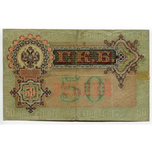Russia 50 Roubles 1899 Shipov