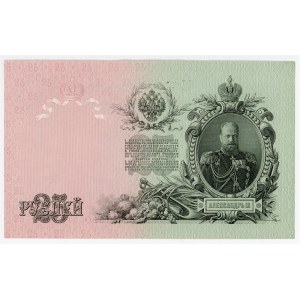 Russia 25 Roubles 1909 Soviet Government
