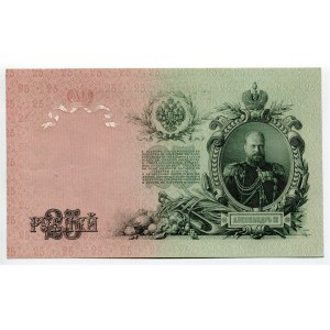 Russia 25 Roubles 1909 Soviet Government