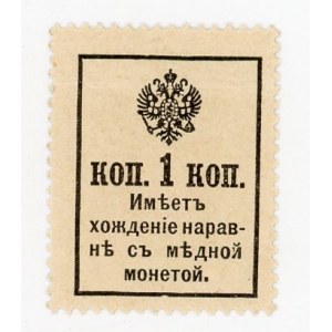 Russia 1 Kopek 1915 Postage Stamp Currency Issue