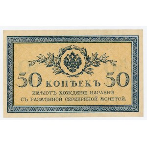 Russia 50 Kopeks 1915 (ND)