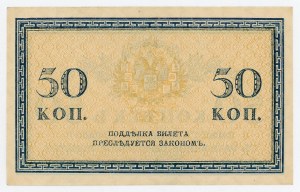 Russia 50 Kopeks 1915 (ND)