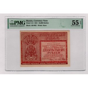 Russia - RSFSR 10000 Roubles 1921 PMG 55 EPQ