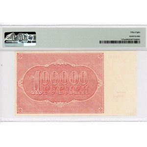 Russia - RSFSR 100000 Roubles 1921 PMG 58