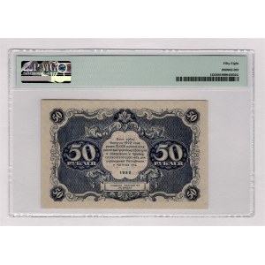 Russia - RSFSR 50 Roubles 1922 PMG 58