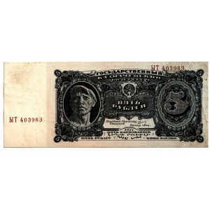Russia - USSR 5 Roubles 1925