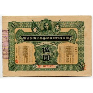 China Nationalist Government Lottery Loan 5 Yuan 1927 Radar Number