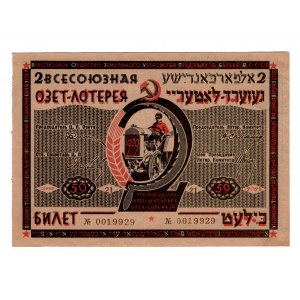 Russia - USSR Ozet Jewish Lottery Ticket 50 Kopeks 1929