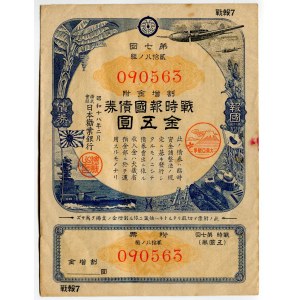 Japan Military Loan Obligation 1940 - 1945 (ND) WW II