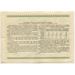 Russia - USSR Fifth State Loan for the Restoration and Development of the National Economy Bond for 100 Roubles 1950