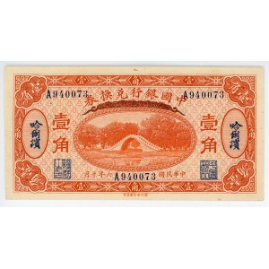 China Harbin Bank of China 10 Cents 1917