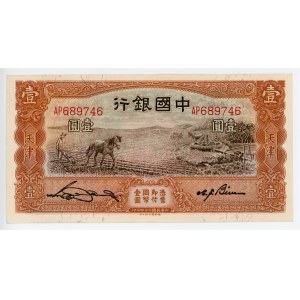 China Tientsin Bank of China 1 Yuan 1935