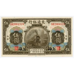China Shanghai Bank of Comunications 5 Yuan 1914