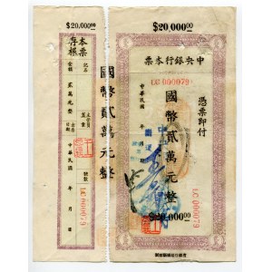 China Central Bank of China 20000 Yuan Lanchow Branch 1949 (ND) Low Number