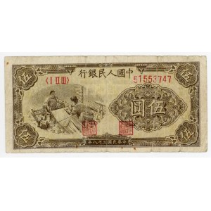 China Peoples Bank of China 5 Yuan 1949