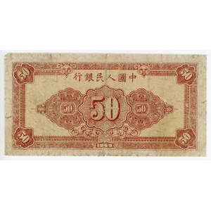 China Peoples Bank of China 50 Yuan 1949