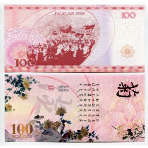 China 2 x 100 Yuan 2019