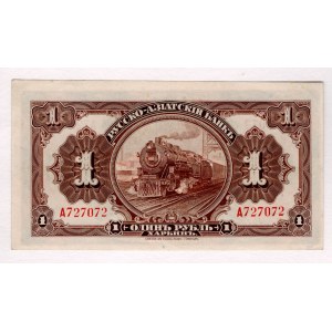 China Russo-Asiatic Bank 1 Rouble 1917 (ND)