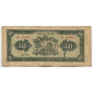 China Sinkiang Commercial and Industrial Bank 10 Yuan 1943