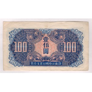 China Soviet Red Army 100 Yuan 1945