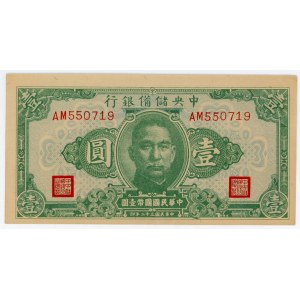 China Central Reserve Bank of China 1 Yuan 1943