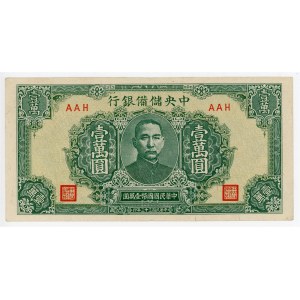 China Central Reserve Bank of China 10000 Yuan 1944 (1945) (ND)