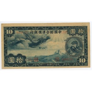 China Federal Reserve Bank of China 10 Yuan 1938 (1939) (ND)
