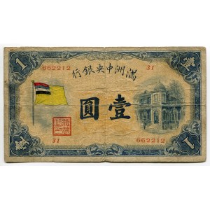 China Central Bank of Manchukuo 1 Yuan 1932 (ND)