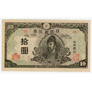 Japan 10 Yen 1945 (ND)