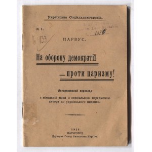 PARBUS [Aleksandr] - Na oboronu demokratii - proty caryzmu! Avtoryzovanyj pereklad z nimeckoi movy z specialnoju peredmo...