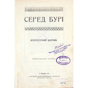SERED buri. Literaturnyj zbirnyk. Lviv 1919. Koštom Tovarystva Prosvita. 4, s. [2], 359, [1]. opr. bibliot....