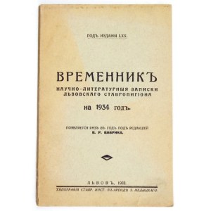 VREMENNIK. God izdanija 70. Naučno-literaturnyja zapiski Lvovskago Stavropigiona na 1934 god. Pojavljajetsja raz v god p...