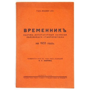 VREMENNIK. God izdanija 71. naučno-literaturnyja zapiski Lvovskago Stavropigiona na 1935 god. Pojavljajetsja raz v god p...