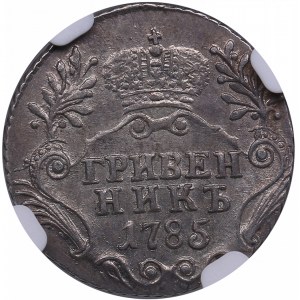 Russia Grivennik 1785 СПБ - NGC AU 58