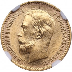 Russia 5 Roubles 1910 ЭБ - NGC MS 65