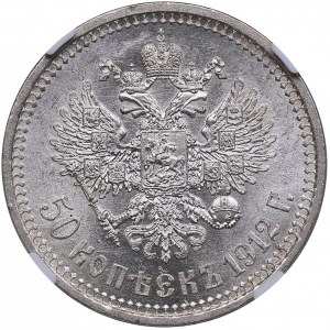 Russia 50 Kopecks 1912 ЭБ - NGC MS 62