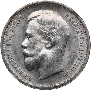 Russia 50 Kopecks 1912 ЭБ - NGC MS 62