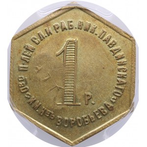 Russia, USSR 1 Rouble 1922 - Nicholo-Pavdinsk plant in the Ural mountains - PCGS MS62, Golden Shield