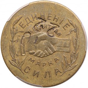 Russia, USSR 20 Kopecks 1922 - Nicholo-Pavdinsk plant in the Ural mountains - PCGS MS62, Golden Shield