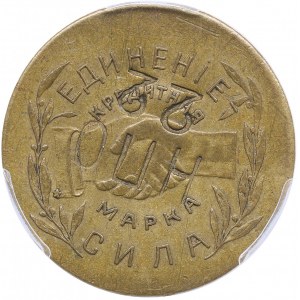 Russia, USSR 5 Kopecks 1922 - Nicholo-Pavdinsk plant in the Ural mountains - PCGS AU55, Golden Shield