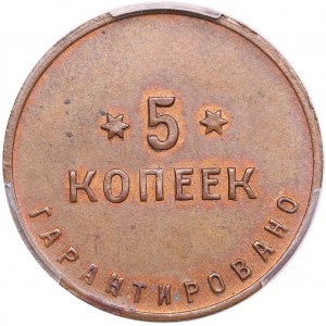 Russia, USSR 5 Kopecks 1922 Petrograd Suitcase and Harness Works - PCGS MS64BN, Golden Shield