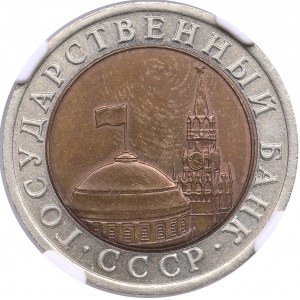 Russia 10 Roubles 1992 - Government Bank - NGC MS 63