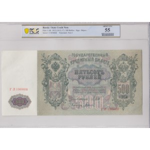 Russia 500 Roubles 1912 - PCGS 55 ABOUT UNC