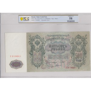Russia 500 Roubles 1912 - PCGS 58 CHOICE AU