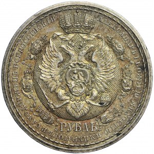 Russia, Rouble 1912, the centennial of Napoleon's defeat in his Russian campaign, St. Petersburg mint